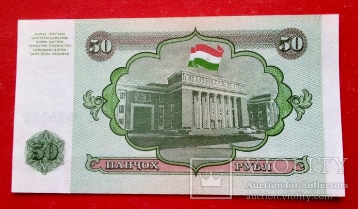 Таджикистан 50 рублей  UNC  ПРЕСС, фото №3