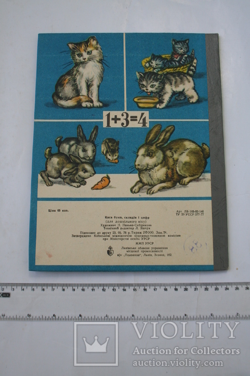 Каса букв, складів і цифр. 1978 р., фото №5