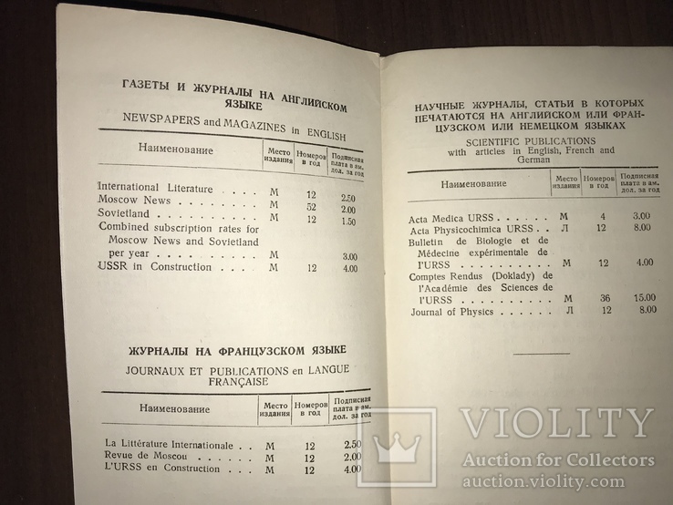 1939 Газеты и журналы Каталог в долларах, фото №9