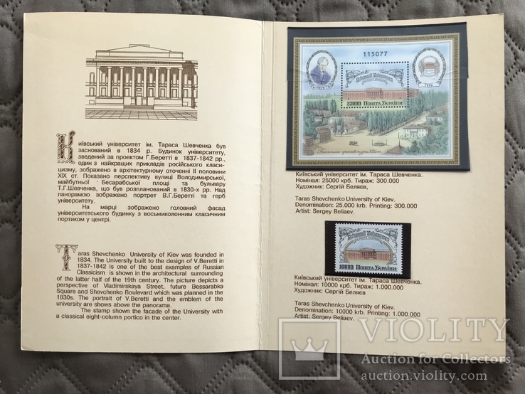 Сувенірний буклет Київський університет ім. Т. Шевченка, фото №3