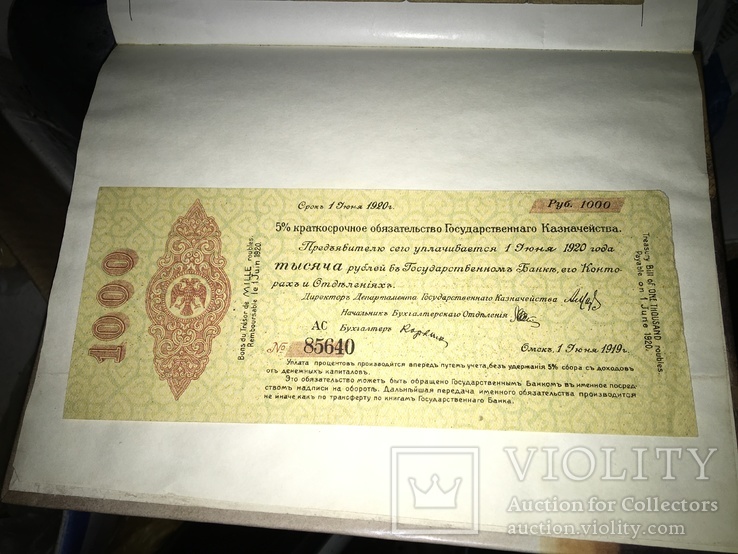1000 рублей Краткосрочное обязательство Государственного казначейства.Омск 1919 год, фото №3