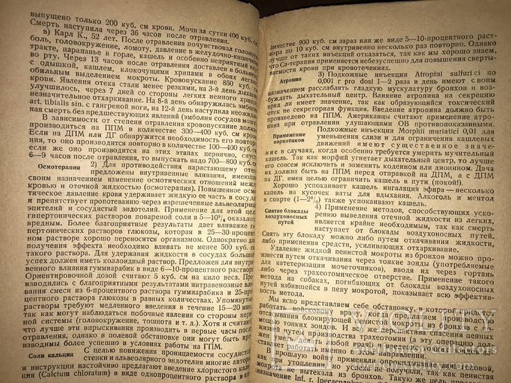 1934 Войсковому врачу при поражении Отравляющими веществами, фото №9