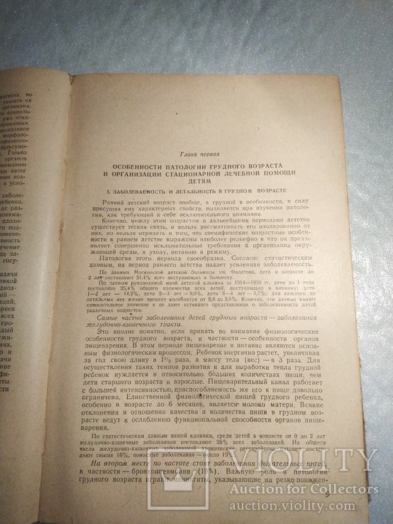 Детские болезни; М. С. Маслов; Медгиз 1946 г., фото №4
