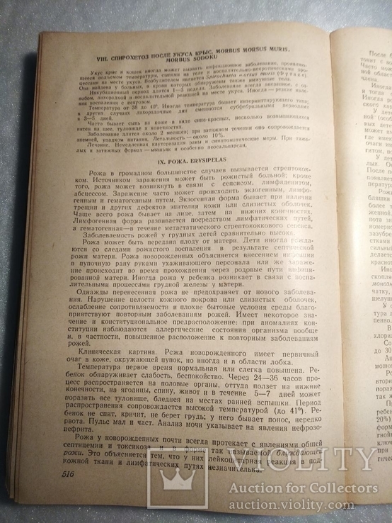 Детские болезни; М. С. Маслов; Медгиз 1946 г., фото №5