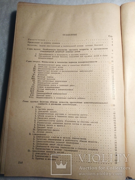 Детские болезни; М. С. Маслов; Медгиз 1946 г., фото №8