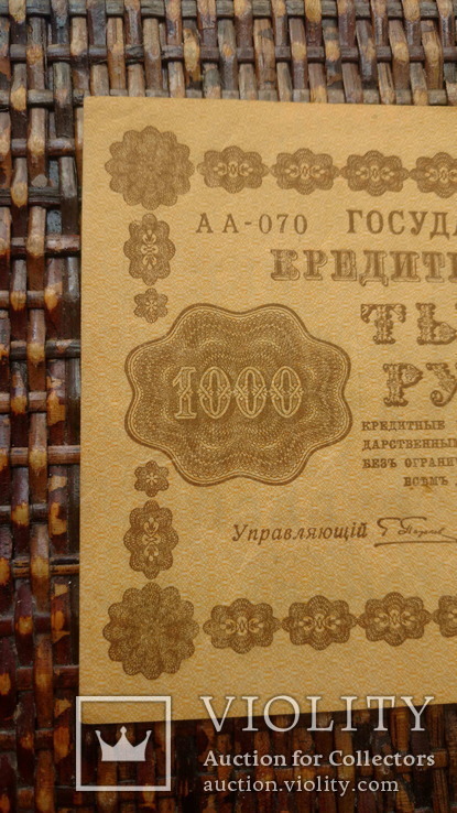 1000 рублей, 1918, АА-070, фото №3
