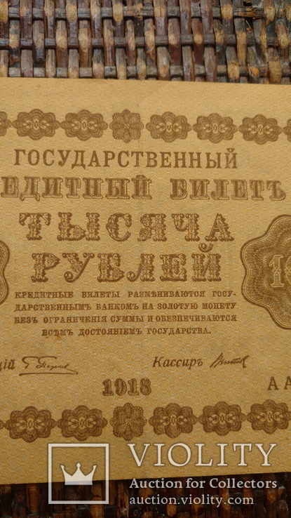 1000 рублей, 1918, АА-070, фото №4