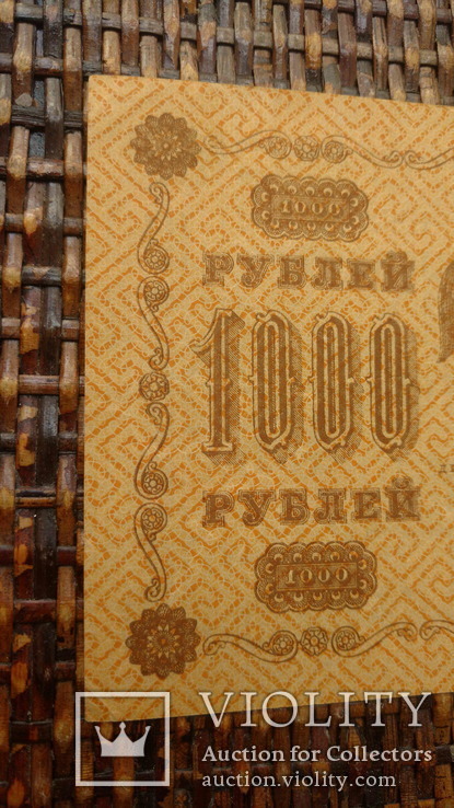 1000 рублей, 1918, АА-070, фото №7