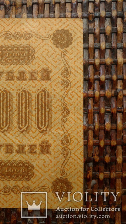 1000 рублей, 1918, АА-070, фото №9