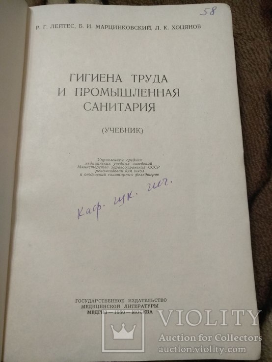 1950 год Гигиена труда и промышленная санитария, фото №3