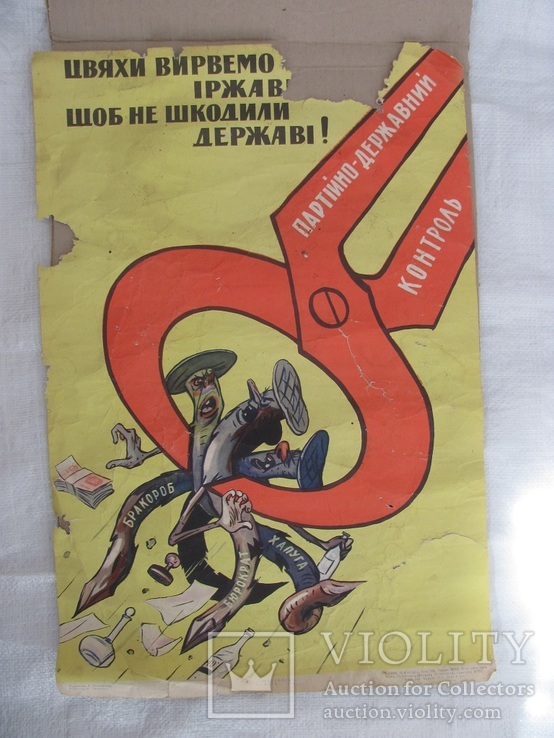Плакат УССР контроль 1963 г с утратами, фото №2