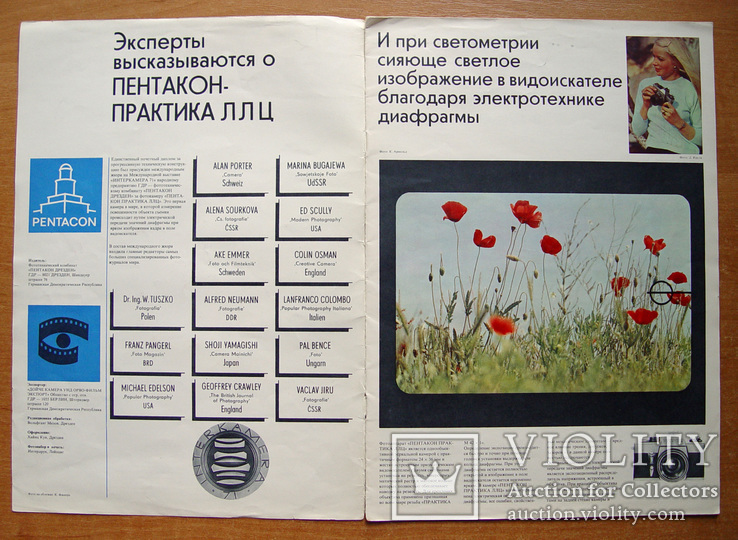 Рекламный фотожурнал на русском "Пентакон-Практика" (ГДР, 1970-е гг.), фото №3