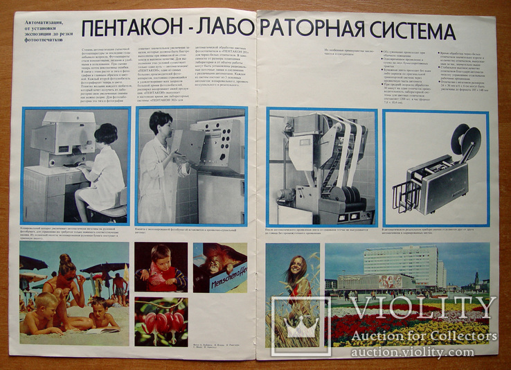 Рекламный фотожурнал на русском "Пентакон-Практика" (ГДР, 1970-е гг.), фото №5