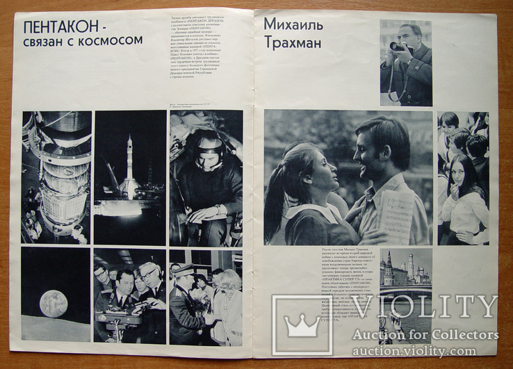 Рекламный фотожурнал на русском "Пентакон-Практика" (ГДР, 1970-е гг.), photo number 6