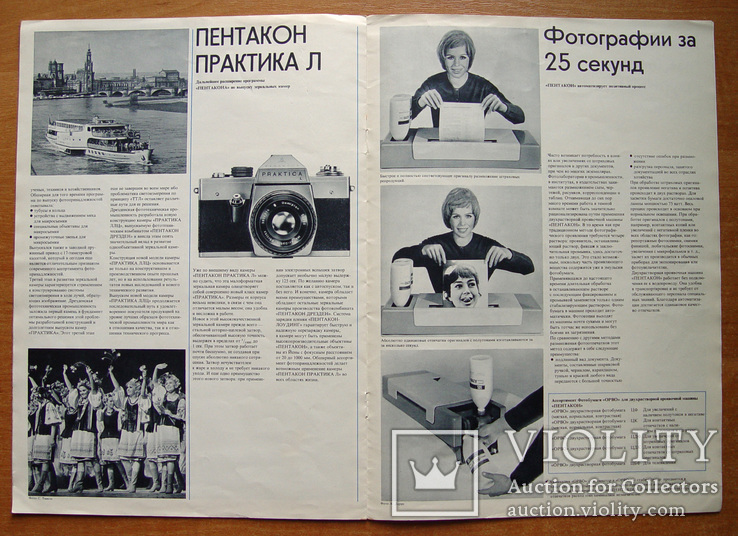 Рекламный фотожурнал на русском "Пентакон-Практика" (ГДР, 1970-е гг.), фото №8