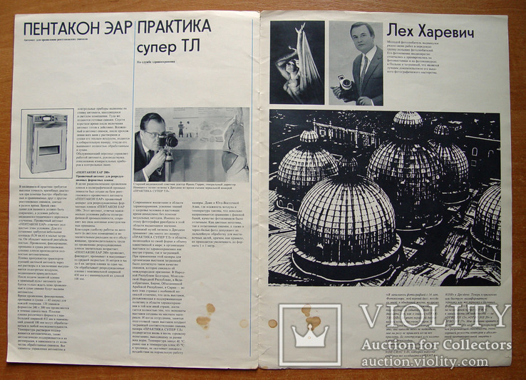 Рекламный фотожурнал на русском "Пентакон-Практика" (ГДР, 1970-е гг.), фото №10