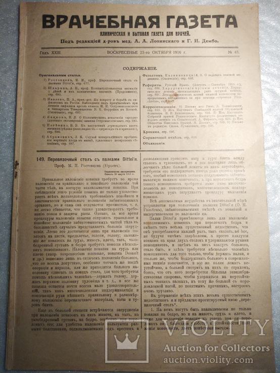 Врачебная газета.№ 43. воскресенье 23 октября 1916 г., фото №2