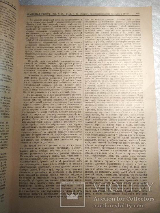 Врачебная газета.№ 43. воскресенье 23 октября 1916 г., фото №4