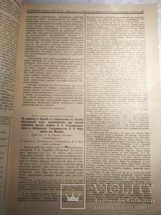 Врачебная газета.№ 43. воскресенье 23 октября 1916 г., фото №6