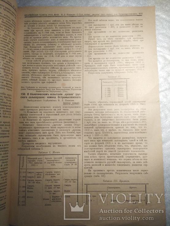 Врачебная газета.№ 43. воскресенье 23 октября 1916 г., фото №7