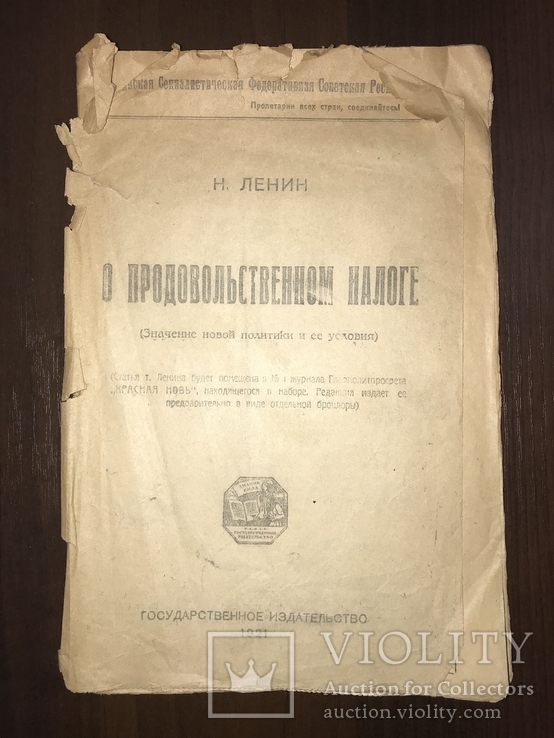 1921 Прижизненный Ленин о налогах Продовольствие, фото №2