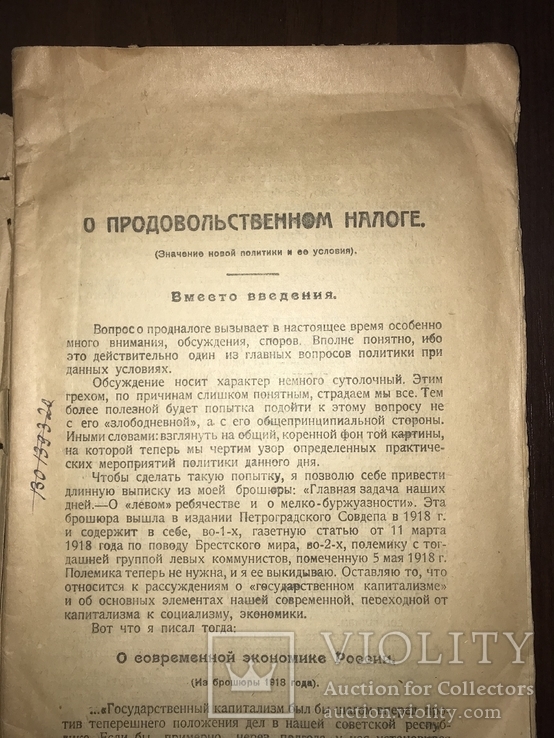 1921 Прижизненный Ленин о налогах Продовольствие, фото №3