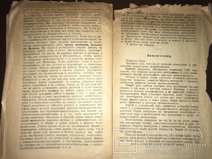 1921 Прижизненный Ленин о налогах Продовольствие, фото №7