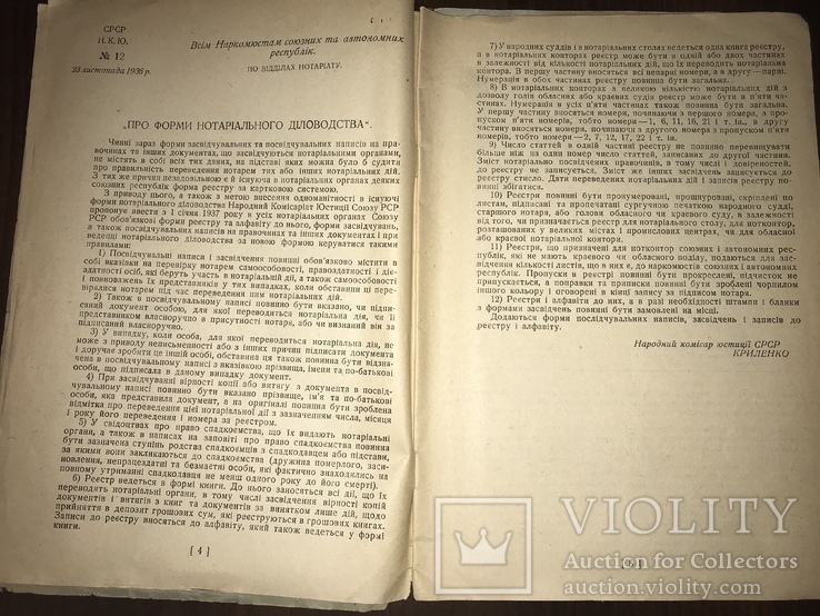 1937 Нотаріат Форми нотаріального діловодства, фото №4