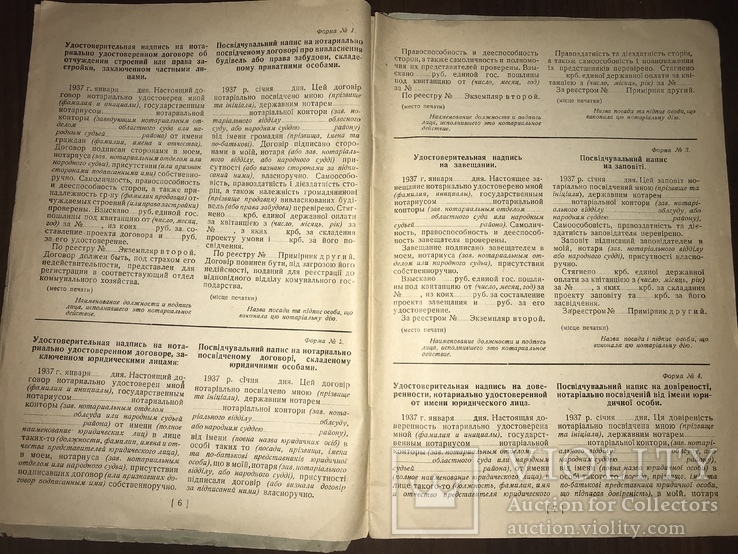 1937 Нотаріат Форми нотаріального діловодства, фото №5