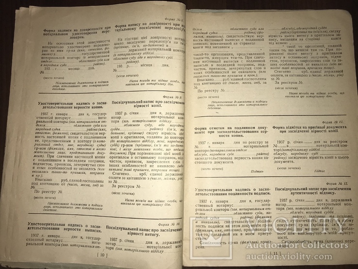 1937 Нотаріат Форми нотаріального діловодства, фото №7