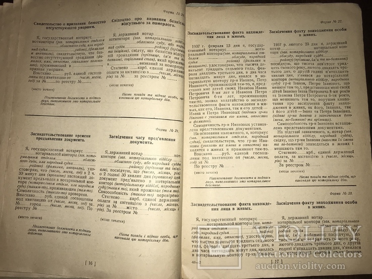 1937 Нотаріат Форми нотаріального діловодства, фото №8