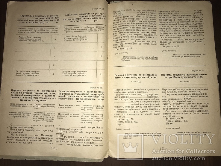 1937 Нотаріат Форми нотаріального діловодства, фото №10