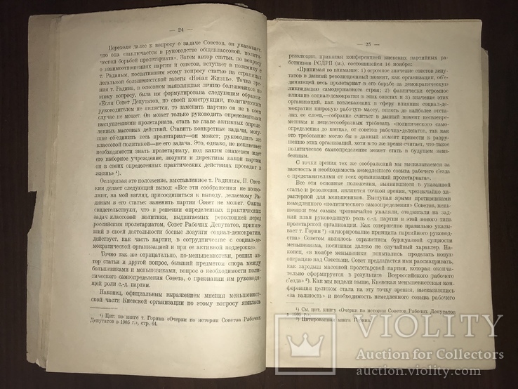 1926 Киевский Совет  рабочих Депутатов 1905 года, фото №8