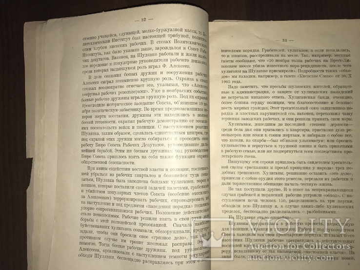 1926 Киевский Совет  рабочих Депутатов 1905 года, фото №9