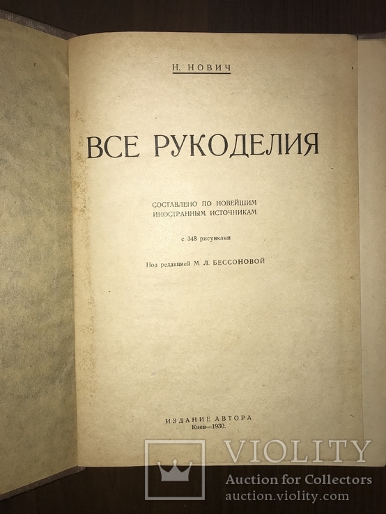 1930 Киев,  Рукоделие с рисунками, фото №4