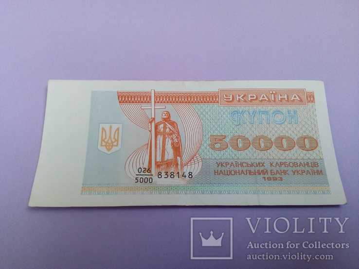 Украина 50000 карбованцев 1993 сохран!!!