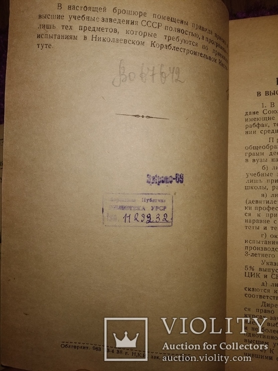 1938 2 книжки Николаев Программы экзамен ок в Николаевские уч.зав, фото №5