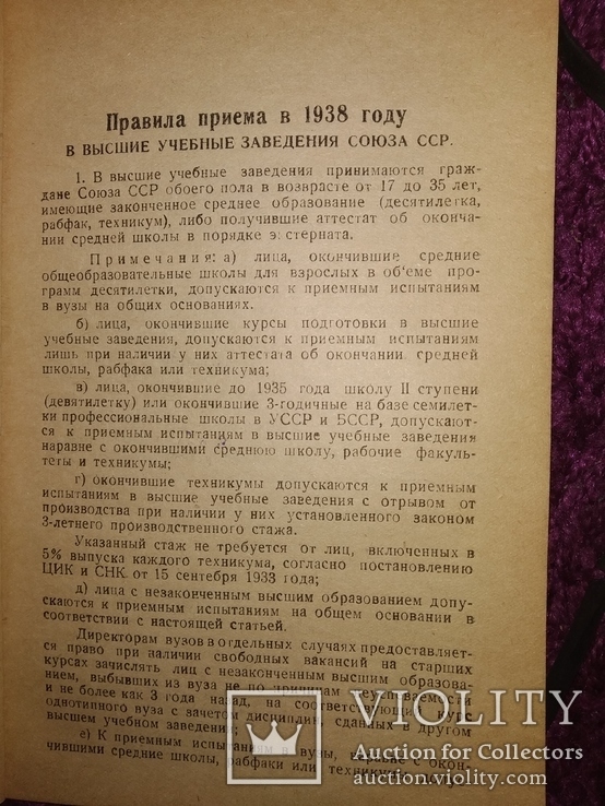 1938 2 книжки Николаев Программы экзамен ок в Николаевские уч.зав, фото №6