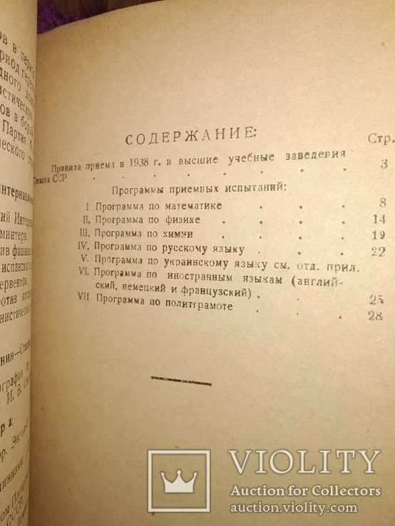 1938 2 книжки Николаев Программы экзамен ок в Николаевские уч.зав, фото №7