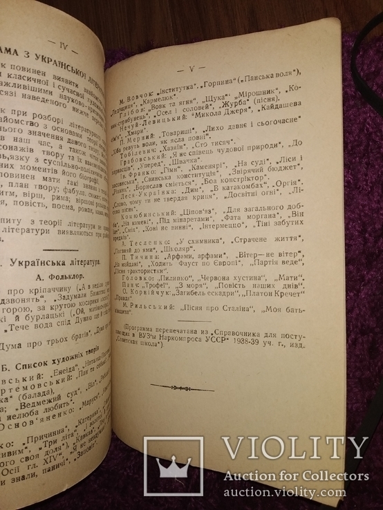 1938 2 книжки Николаев Программы экзамен ок в Николаевские уч.зав, фото №8