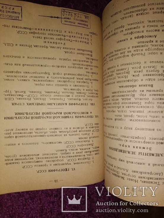1938 2 книжки Николаев Программы экзамен ок в Николаевские уч.зав, фото №13