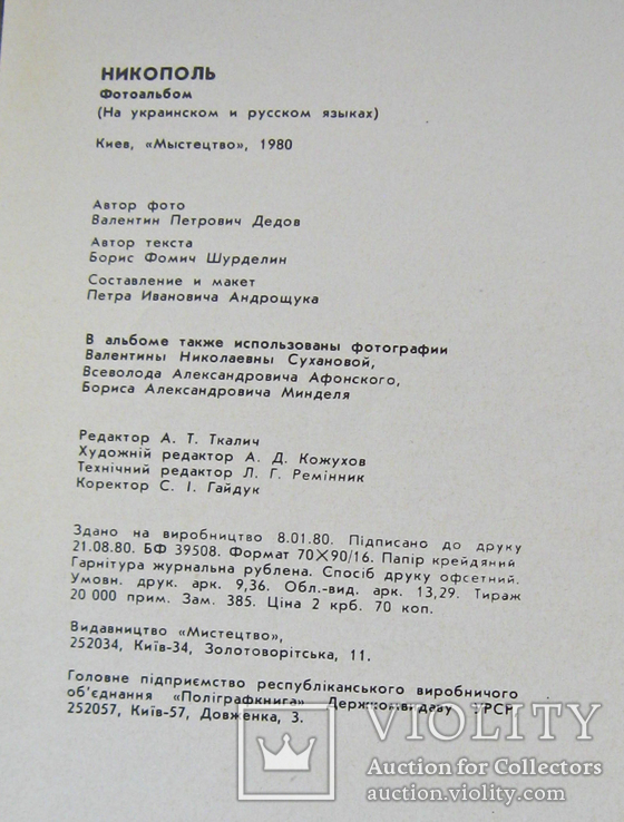 Історія міст і сіл УРСР. Дніпропетровська обл.1969г., фото №8