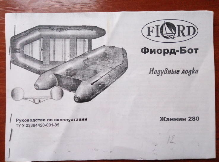 Надувная лодка Fiord Boat Жанин 280, фото №3