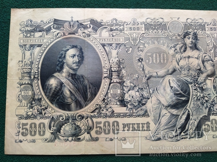 500 рублей 1912 года Шипов, фото №4