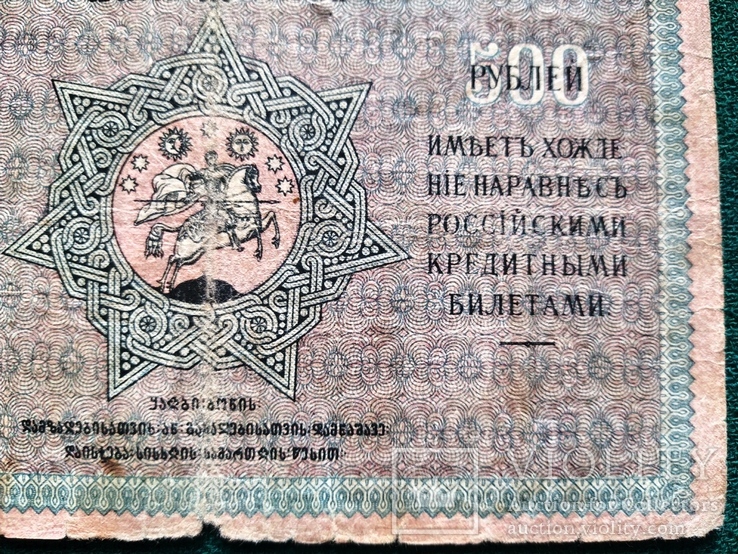 500 рублей 1919 года Грузия, фото №9