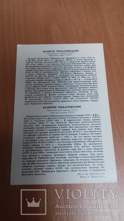 Набор открыток Динамо Киев. Футбол. Спорт. Лобановский. Блохин. 18 шт. 1987 г. СССР, фото №6