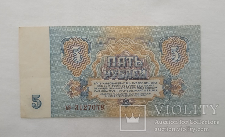 5 рублей 1961 рік. додаткова серія- ьэ, фото №2