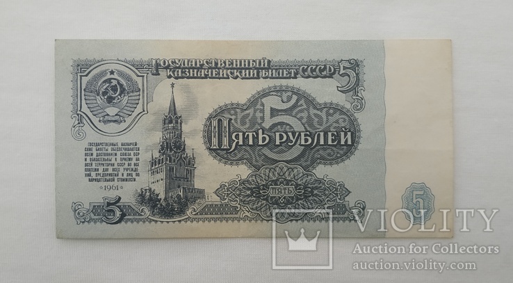 5 рублей 1961 рік. додаткова серія- ьэ, фото №3