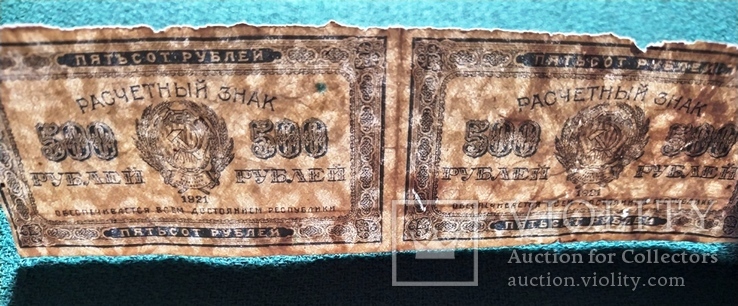 500 рублей 1921 года сцепка, фото №4