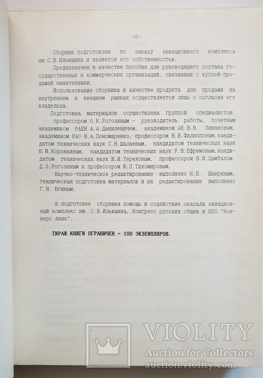 Мировой авиационный рынок. Часть 1: Военная авиация, фото №4